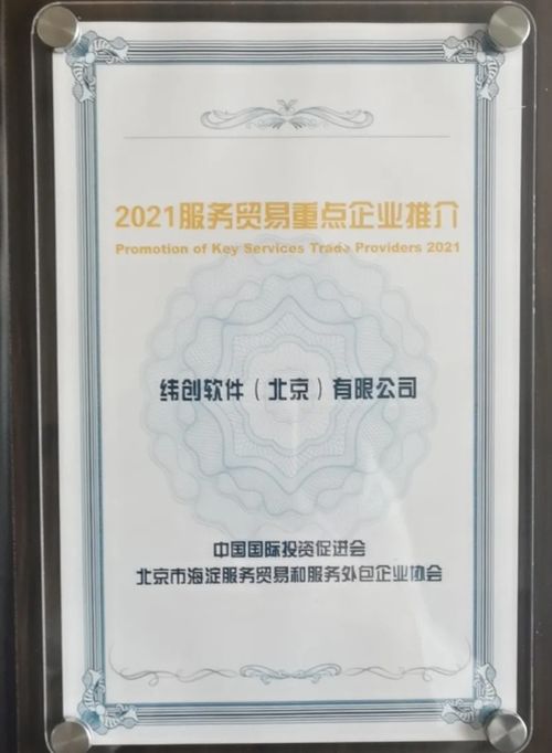 2021服貿(mào)會(huì) 金融信息技術(shù)外包企業(yè)榮獲服務(wù)貿(mào)易重點(diǎn)企業(yè)推介稱(chēng)號(hào)