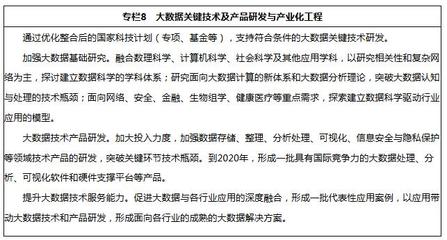 國(guó)務(wù)院發(fā)布《促進(jìn)大數(shù)據(jù)發(fā)展行動(dòng)綱要》推動(dòng)金融信息技術(shù)外包升級(jí)