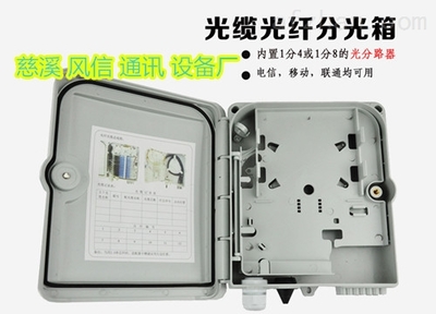 實(shí)現(xiàn)高效FTTH部署的讓核心技術(shù)解析 齊全-1分8芯光纜分光分纖箱的多維度應(yīng)用
